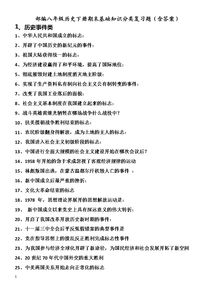 八級歷史下冊基礎知識分類(lèi)