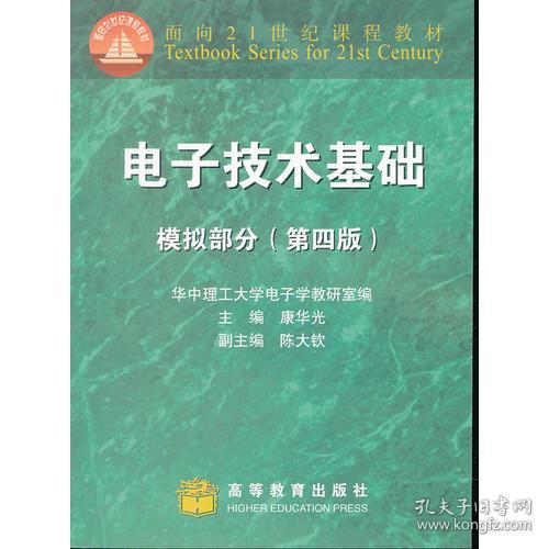 電子技術(shù)基礎模擬部分的知識