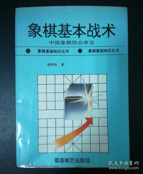 中國象棋,基礎,知識,ppt