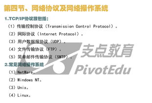 基礎知識,計算機考試,小學(xué)