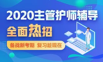 主管護師基礎知識論壇