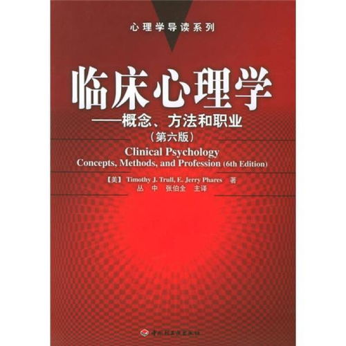 基礎(chǔ)心理學(xué)教授臨床知識嗎