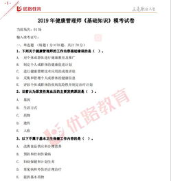 健康管理師基礎知識考點(diǎn)2019
