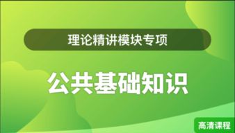 教師招聘公共基礎知識2019