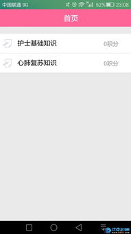 護士基礎護理知識app