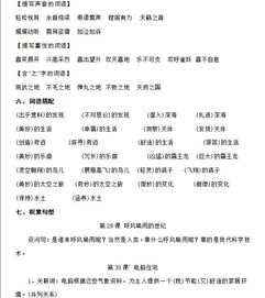 四級上冊語(yǔ)文第八單元知識點(diǎn)基礎一二大題