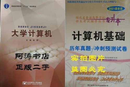 萍鄉學(xué)院專(zhuān)升本計算機基礎知識