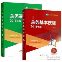 2018報關(guān)水平關(guān)務(wù)基礎(chǔ)知識