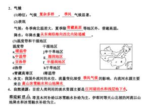 中國自然地理相關(guān)基礎知識