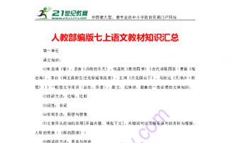 部編教材初中語(yǔ)文七上基礎知識博客