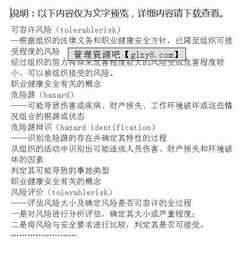 職業(yè)安全基礎知識培訓總結