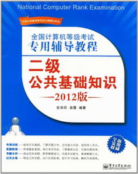二級公共基礎知識難度