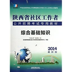 社區工作者應知基礎知識