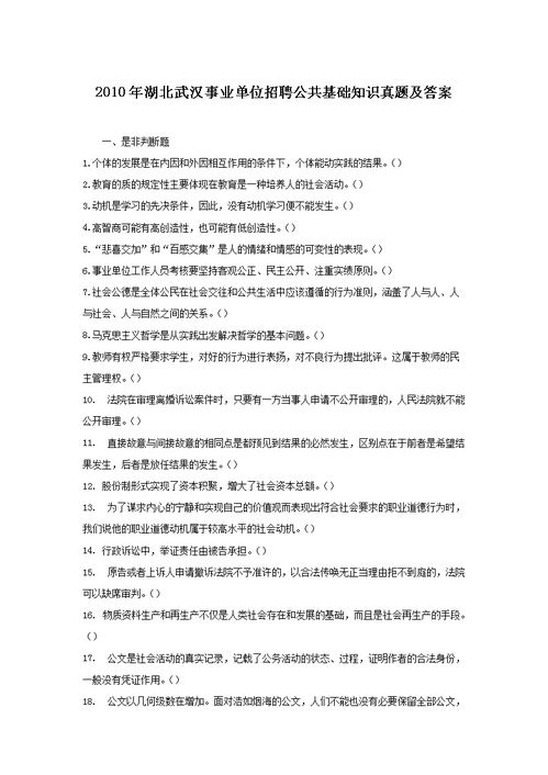 武漢公共基礎知識答案