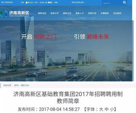 2017濟南教育基礎知識
