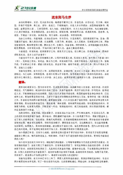 送東陽(yáng)馬生序基礎知識梳理