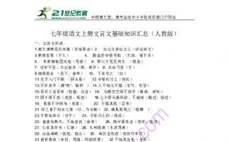 七級語(yǔ)文的基礎知識