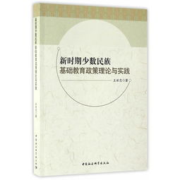 民族理論政策基礎知識
