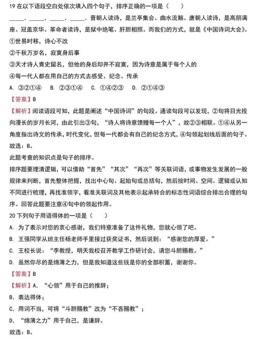 題庫,基礎知識,初中語(yǔ)文,答案