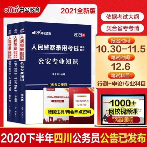 招警考試公安基礎知識的書(shū)