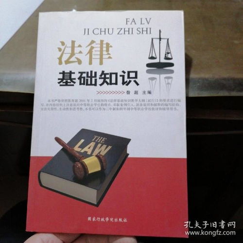 法律基礎知識名著(zhù)