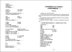 真題,基礎知識,醫學(xué)