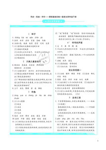 四級語(yǔ)文下冊S版基礎知識題目