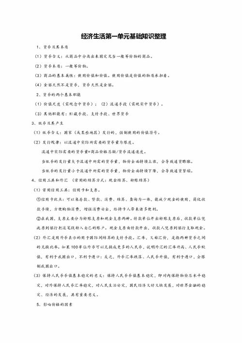 必修一基礎知識整理