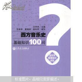 西方音樂(lè )史古希臘基礎知識