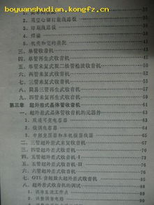 收音機(jī)愛(ài)好者的基礎(chǔ)知識(shí)