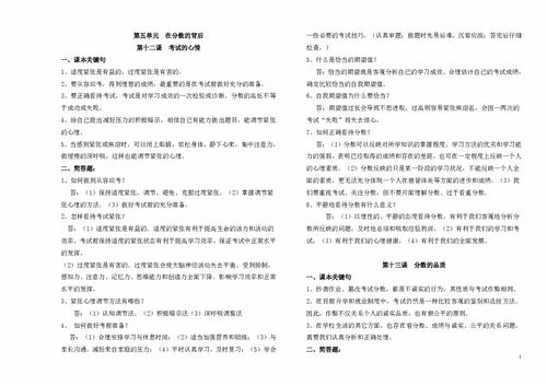 第五單元基礎知識復習資料