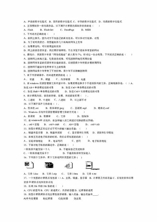 計算機基礎知識試題