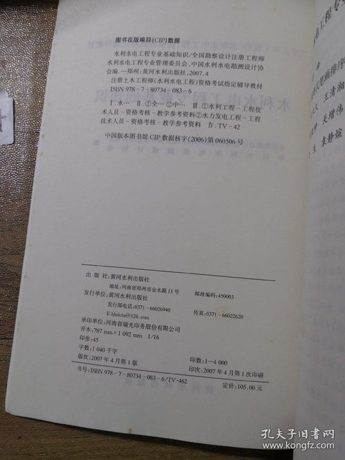 水電工程師基礎知識