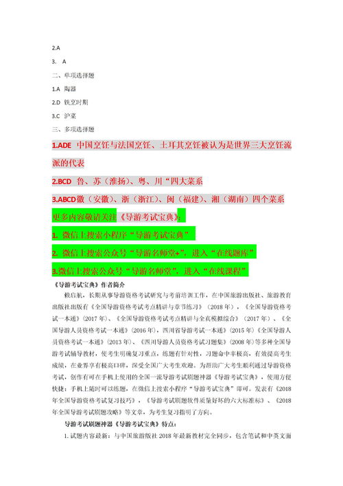 云南,基礎知識,導游,試題