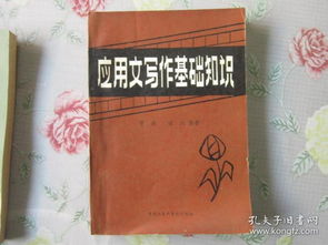 應用文,基礎知識