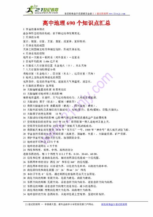 高中地理基礎知識點(diǎn)匯總690