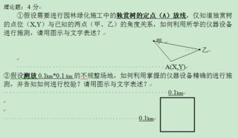 園林測量基礎的基礎知識