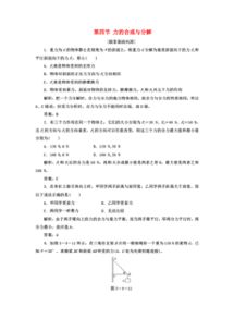 力的合成與分解基礎知識
