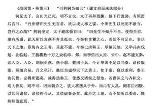 《荊軻刺秦王》基礎知識答案