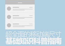 移動(dòng)端基礎測試知識