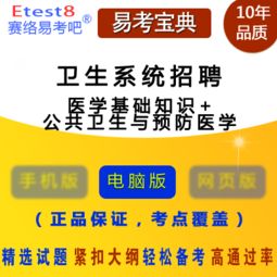 考試寶典醫學(xué)基礎知識賬號密碼