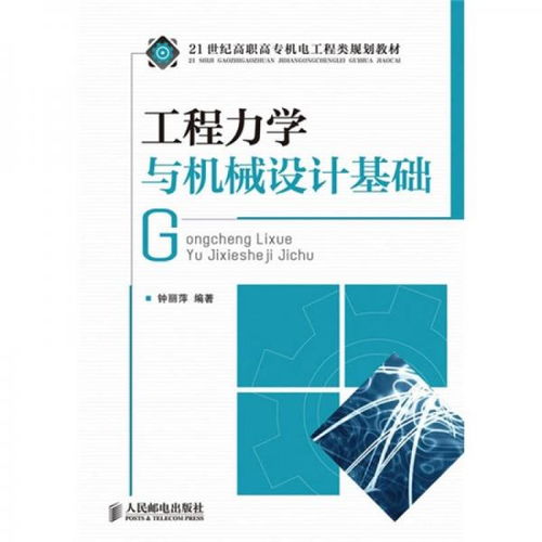 高職機械設計基礎的知識目標