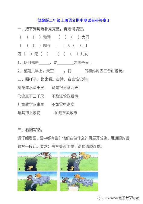 語文全解基礎知識歸類四級上冊
