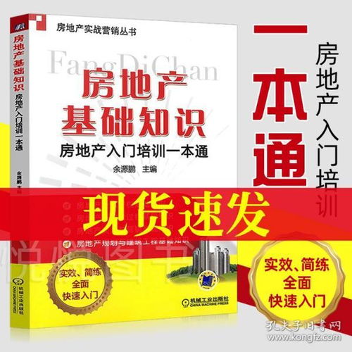 基礎知識,房屋中介,圖書(shū)