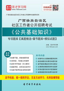 2017社區考試公共基礎知識