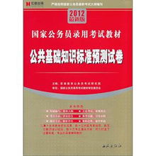 公務(wù)員公共基礎知識考試題庫,定向公務(wù)員公共基礎知識,鄉鎮公務(wù)員公共基礎知識