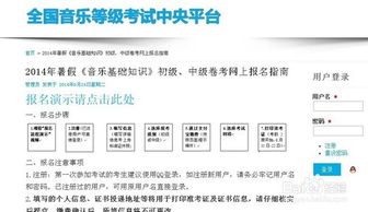 音樂(lè )基礎知識初級考試報名條件
