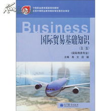 國際貿易基礎知識肖文
