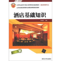 酒店基礎知識教學(xué)總結