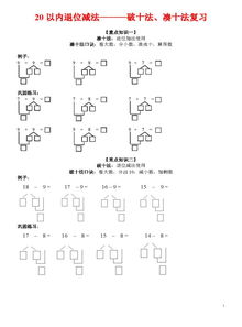 一年級數學(xué)基礎知識,小學(xué)一年級數學(xué)基礎知識,一年級下冊數學(xué)基礎知識